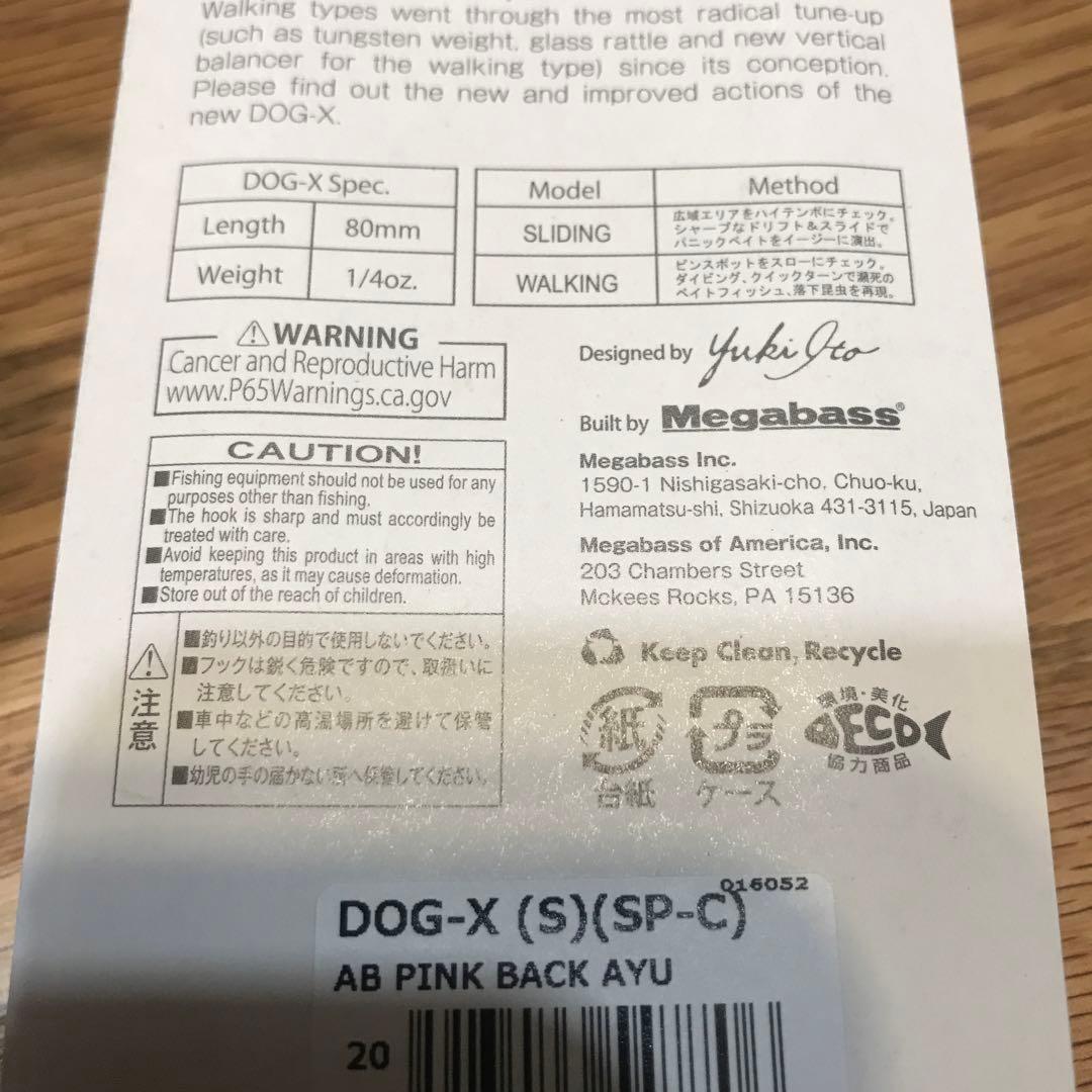 メガバス　ドッグＸ（Ｓ）新品　入手困難激レアスペシャルカラー　激釣れサーフェイス