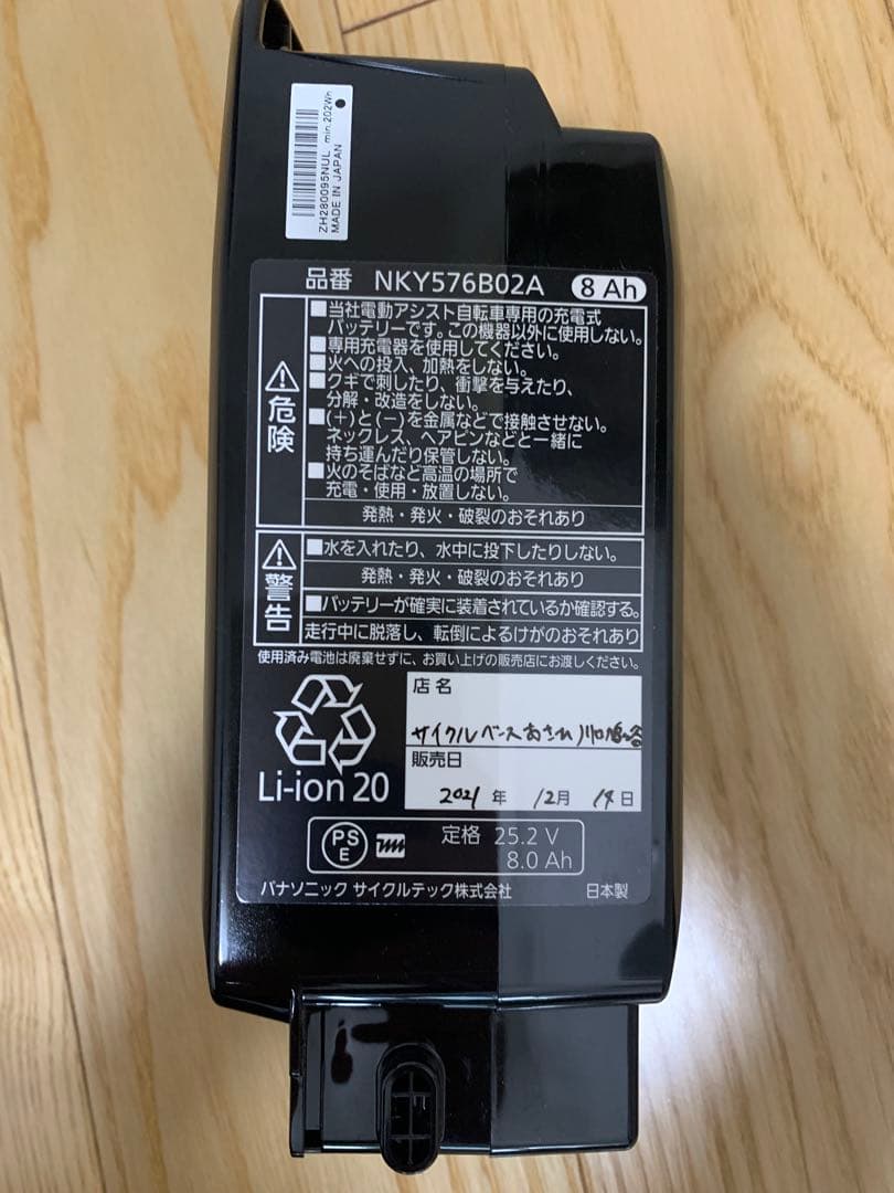 Panasonic 純正バッテリー NKY576B02A 8Ah