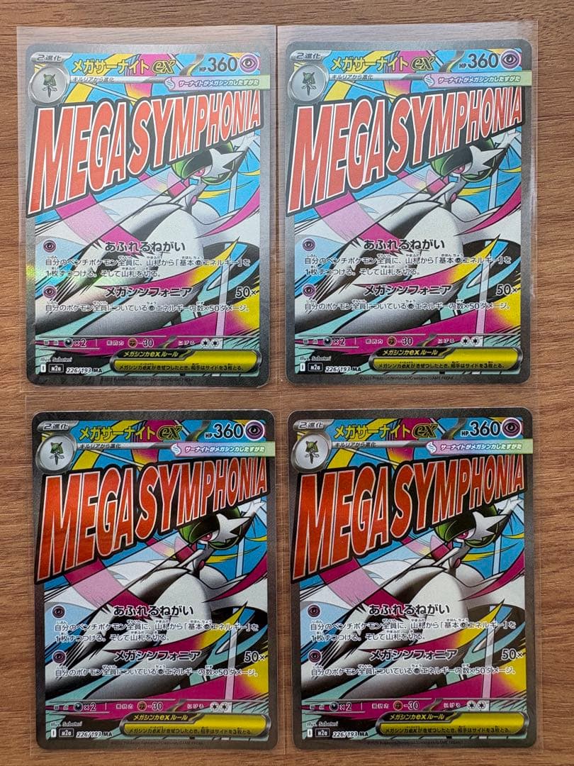 ポケカ　MEGAドリームex収録 MA21枚まとめ売り　おまけカード付き