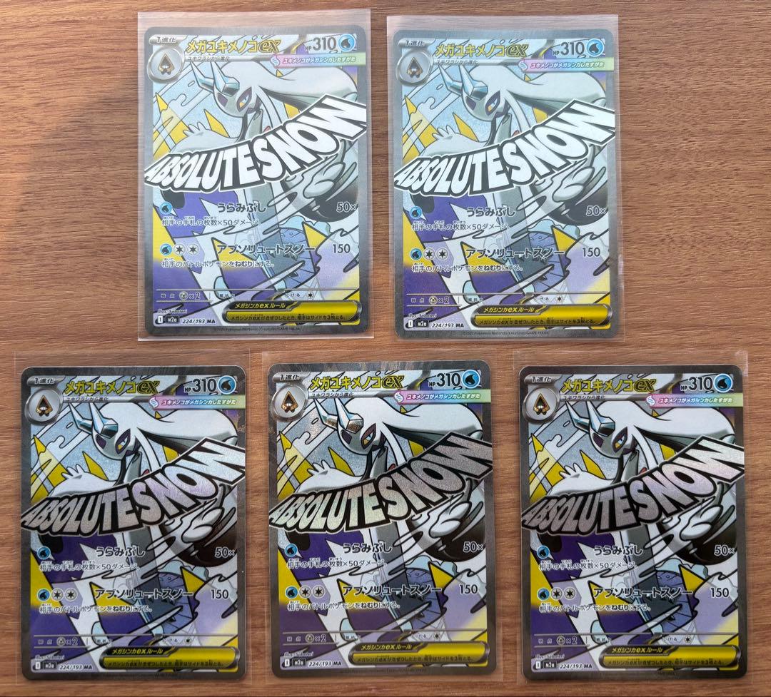 ポケカ　MEGAドリームex収録 MA21枚まとめ売り　おまけカード付き