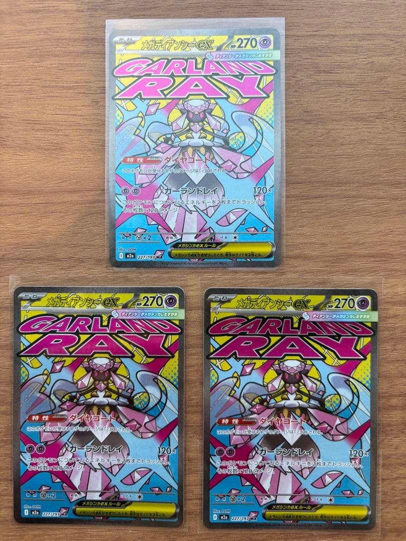 ポケカ　MEGAドリームex収録 MA21枚まとめ売り　おまけカード付き