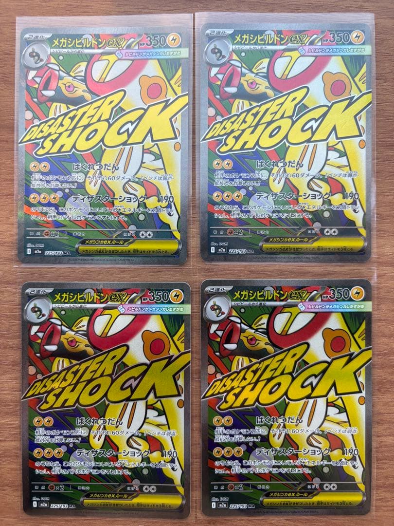 ポケカ　MEGAドリームex収録 MA21枚まとめ売り　おまけカード付き