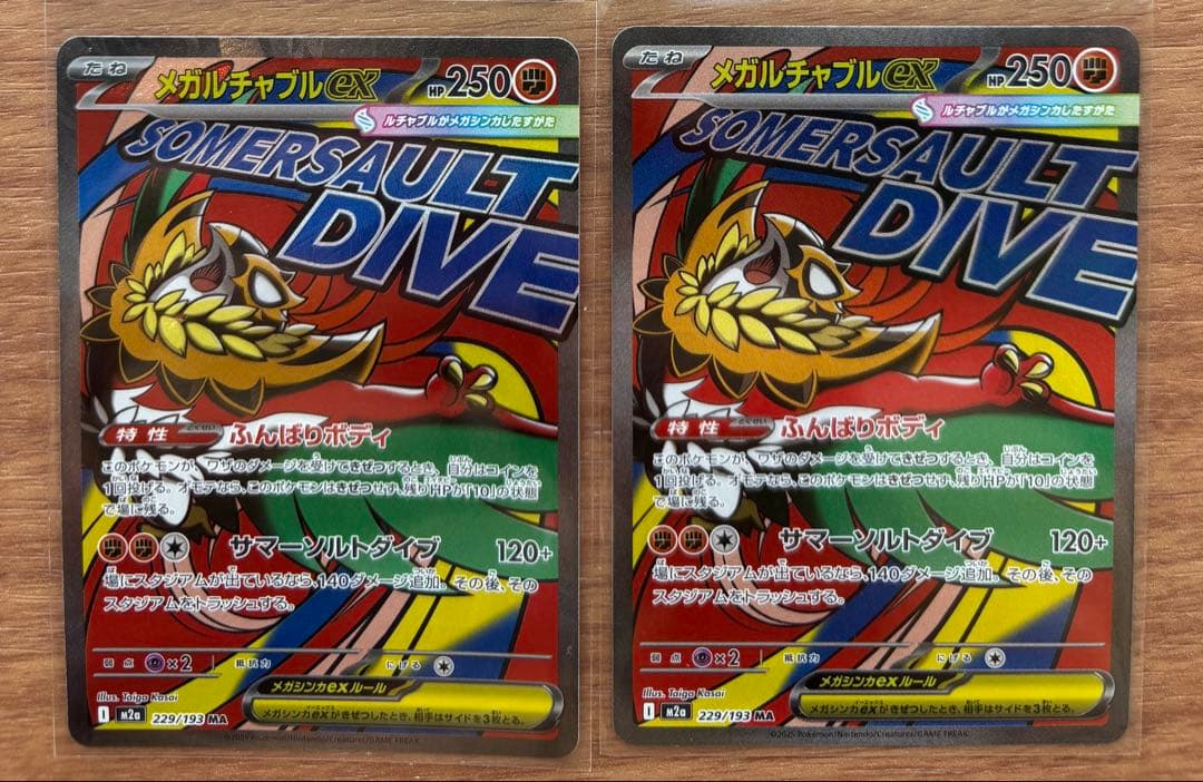 ポケカ　MEGAドリームex収録 MA21枚まとめ売り　おまけカード付き