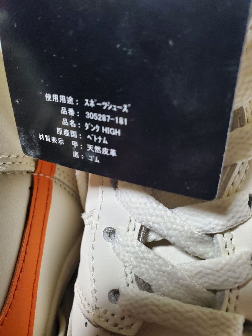 [新品·未使用] ナイキ ダンク high 305287-181 26cm